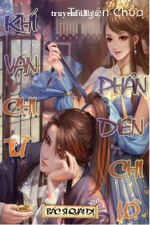 Khí Vận Chi Tử, Phản Diện Chi Lộ