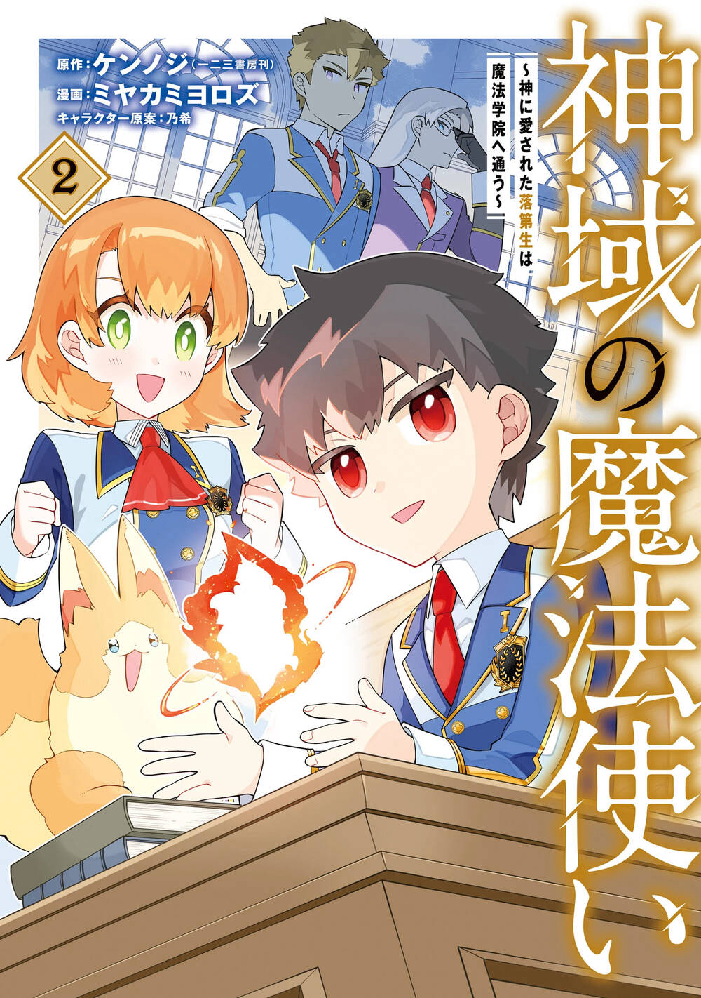 Shiniki No Mahoutsukai