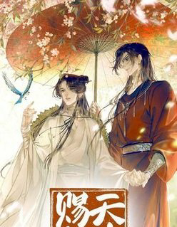 Bìa truyện: Thiên quan tứ phúc