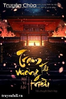 Trạm Thị Vương Triều